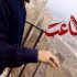 «٧٢ ساعت» چرا از تلویزیون پخش نشد؟/ فردا شب روی آنتن می‌رود