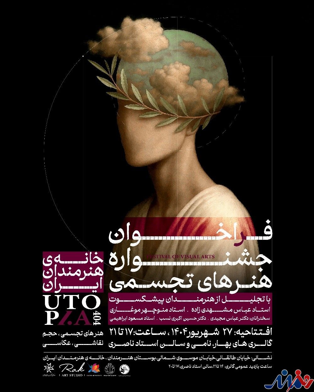 جشنواره هنرهای تجسمی "Utopia 404" در خانه هنرمندان ایران برگزار می‌شود