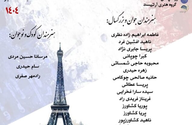 نمایشگاه گروهی هنرهای تجسمی و صنایع دستی «ماه روی بوم»