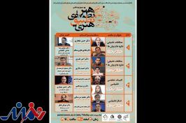 سخنرانان سمپوزیوم علمی «هنر تطبیقی ، تطبیق هنری» معرفی شدند