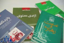 کتاب‌های جعلی منسوب به استاد شهید مطهری در نمایشگاه  کتاب تهران فاقد اعتبار است
