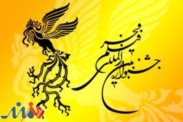 برنامه‌های بخش بین‌الملل فیلم فجر به صورت روزانه اعلام می‌شود!