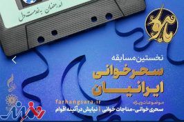 فراخوان جشنواره «ماهور» منتشر شد