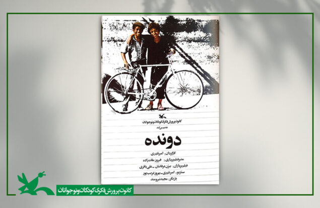 «دونده» در لیسبون پرتغال به نمایش در می‌آید