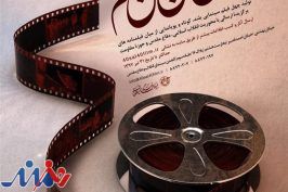 ۱۸ فیلمنامه به مرحله دوم چهل سال چهل فیلم راه پیدا کردند