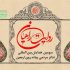 آثار پذیرفته شده در بخش عراق تئاتر مردمی پیاده‌روی اربعین اعلام شد