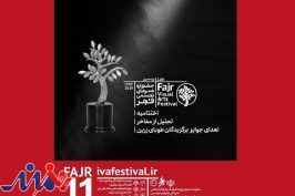 کدام هنرمندان در جشنواره تجسمی فجر تجلیل می‌شوند؟
