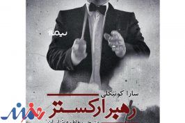 رازهای خلق سمفونی هفتم شوستاکویچ در محاصره‌ لنینگراد فاش شد