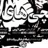 مستند «تفنگچی‌های پاوه» روی آنتن می‌رود