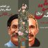 یاد رضا ژیان در تئاتر شهر زنده می‌شود