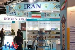 انصراف ایران از حضور در نمایشگاه کتاب فرانکفورت