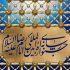 رونمایی از پوستر ۱۶ جشنواره ملی و بین المللی امام رضا(ع) با حضور هنرمندان برجسته