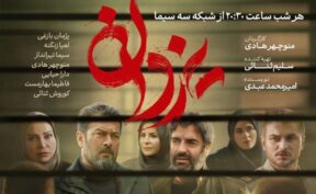 شروع پخش سریال یزدان از روز دوشنبه