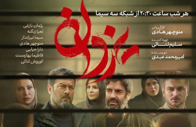 شروع پخش سریال یزدان از روز دوشنبه