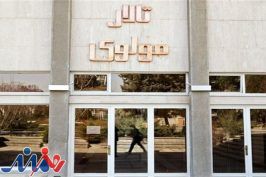 آغاز اجراهای جدید مرکز تئاتر مولوی بعد از تعطیلات نوروز ۱۴۰۲