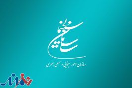 برنامه‌های استانی سازمان سینمایی در سال ۱۴۰۲ تشریح می‌شود