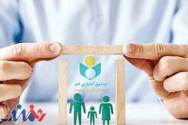 نام نویسی بیمه تکمیلی اصحاب فرهنگ،هنر و رسانه آغاز شد