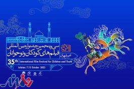 زمان و چگونگی ‌پیش‌فروش بلیت فیلم‌های جشنواره ۳۵ فیلم کودک اعلام شد