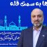 پیام دبیر سی و پنجمین جشنواره بین‌المللی فیلم‌های کودکان و نوجوانان منتشر شد