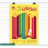 «ریزجان» در مرکز تئاتر کانون جان می‌گیرد