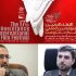 ۲ انتصاب در هفدهمین جشنواره بین‌المللی فیلم مقاومت