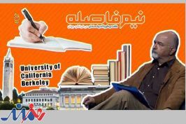 گفتگوی «نیم فاصله» با اندیشمندان غربی