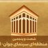 آغاز جشنواره منطقه‌ای سینمای جوان ایساتیس در یزد