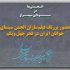 حضور پررنگ فیلم‌سازان انجمن سینمای جوانان ایران در فجر ۴۱