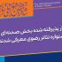 آثار پذیرفته ‌شده جشنواره تئاتر رضوی اعلام شد