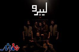 «لیبرو» به سانس ویژه رسید