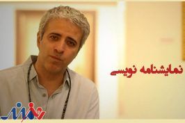 برگزاری دوره آموزشی نمایشنامه‌نویسی با حضور ایوب آقاخانی
