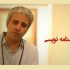 برگزاری دوره آموزشی نمایشنامه‌نویسی با حضور ایوب آقاخانی