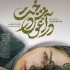 پوستر «در آغوش درخت» منتشر شد
