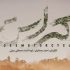 یک پاتوق دیگر برای سینمای مستند/ «کِراس» به نمایش درمی‌آید