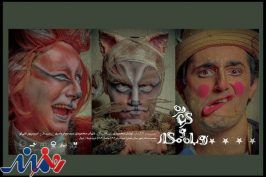 اجرای نمایش «گربه نره و روباه مکار» در تئاتر شهر آغاز شد