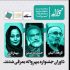 داوران جشنواره تئاتر «مهر واله» معرفی شدند