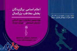 آثار بخش بزرگسال جشنواره نمایش عروسکی «تهران – مبارک»
