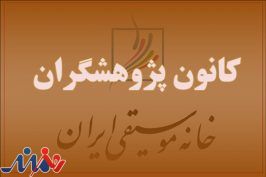 تصویر نقد در حافظه‌ جمعی ایرانیان بررسی می شود
