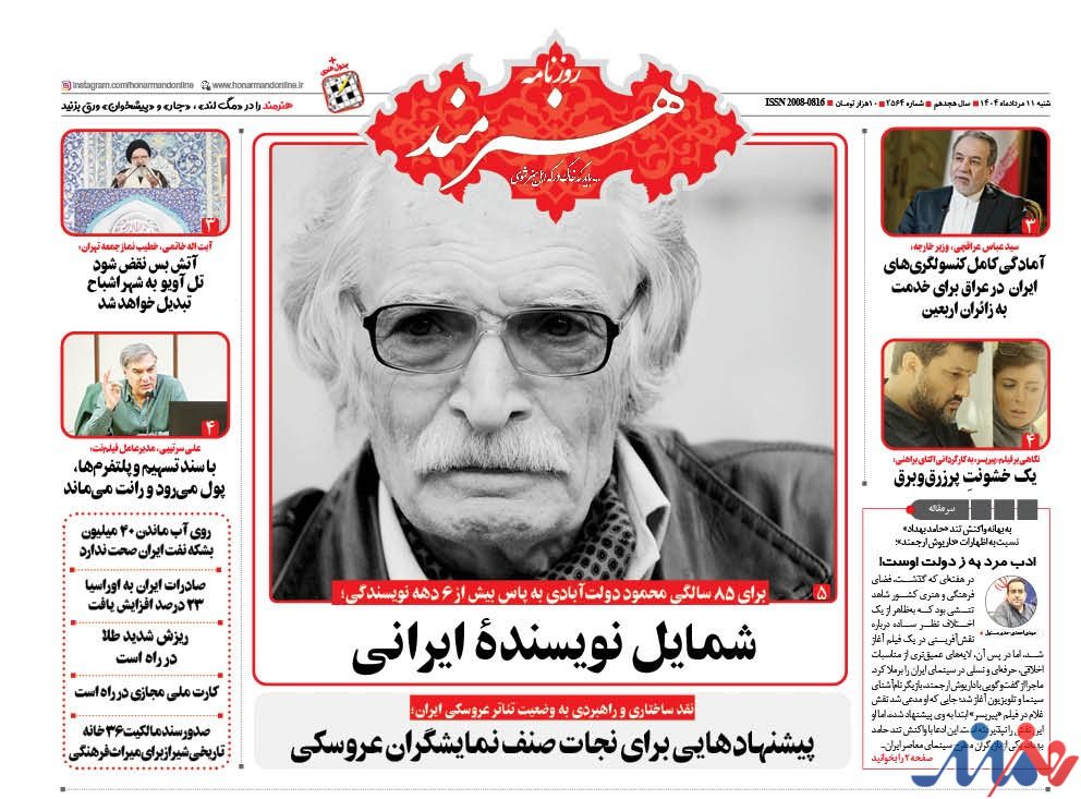 ادب مرد به ز دولت اوست!