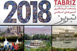 «تبریز ۲۰۱۸» آرزوهای شیرینی که داشتیم و خاطرات تلخی که ماند
