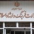 سهم مراکز هنری از قراردادهای میلیاردی وزارت ارشاد در سال ۹۷ چقدر است؟