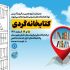 طرح «کتابخانه‌گردی» در سراسر کشور برگزار می‌شود
