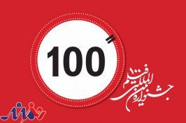 مهلت ارسال آثار به جشنواره «فیلم ۱۰۰» تمدید شد