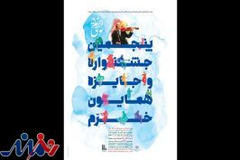 معرفی هیات داوران پنجمین جشنواره موسیقی نوای خرم