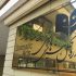 پایان جشنواره‌های تئاتر استانی تا ۱۵ آذر