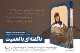 راوی کتاب «فرنگیس» در کرمانشاه تجلیل می‌شود