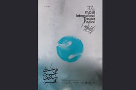 انتشار فراخوان بخش «به علاوه فجر» جشنواره تئاتر فجر