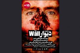 «خانه برناردا آلبا» در شهرزاد بنا می‌شود