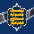 زمان برگزاری نهمین جشنواره «عمار» اعلام شد