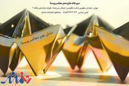 سومین جایزه «ویستا» فراخوان داد